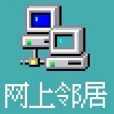 网上邻居 :verified_flashing:'s avatar